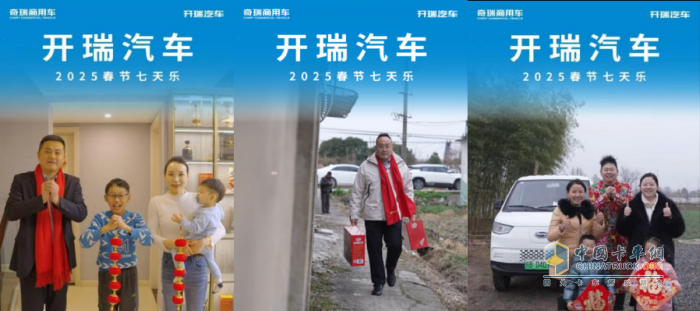“開(kāi)瑞汽車過(guò)年七天樂(lè)”：服務(wù)至上，客戶至上，致敬品牌服務(wù)引領(lǐng)者