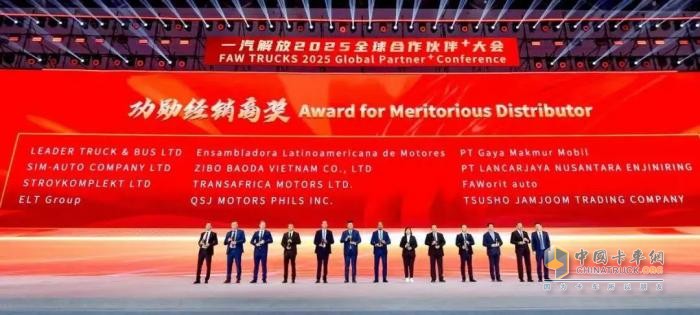 一汽解放2025全球合作伙伴大會盛大召開！