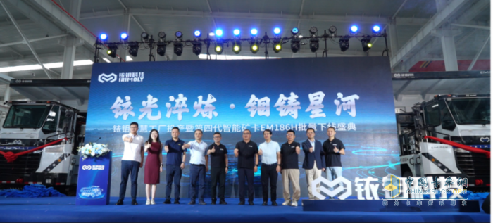 銥鉬智慧工廠投產(chǎn)暨 EM186H 批量下線，開啟兩百噸級新能源智能礦用卡車新紀(jì)元