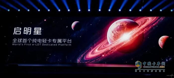 破曉即顛覆！福田啟明星以“平臺(tái)革命”，實(shí)現(xiàn)純電輕卡價(jià)值躍升
