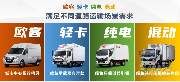 搶“鮮”一步，東風(fēng)極鮮蜂為城市冷鏈配送而來(lái)