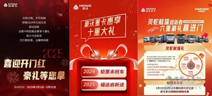2025旗開得勝！中國重汽1月銷量強(qiáng)勢開局，全年熱銷啟幕！