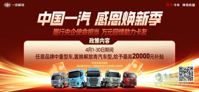 重量級(jí)煥新計(jì)劃，二手車(chē)萬(wàn)元補(bǔ)貼，解放四月鉅惠不要錯(cuò)過(guò)！