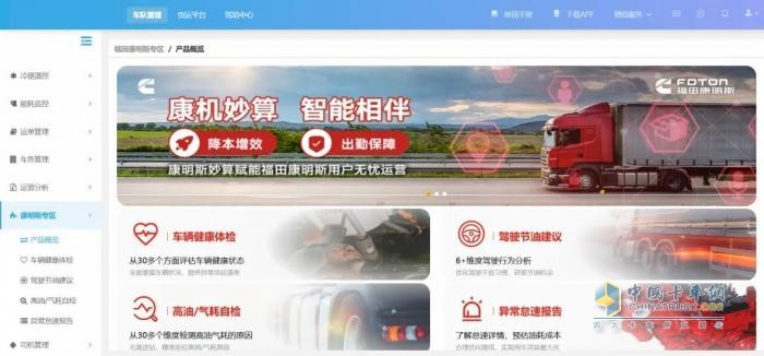 車(chē)隊(duì)油耗居高不下？這個(gè)功能幫你“止血”
