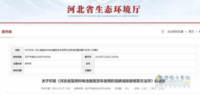 未勢(shì)能源參編《河北省氫燃料電池重型貨車使用階段碳減排量核算方法學(xué)》正式發(fā)布