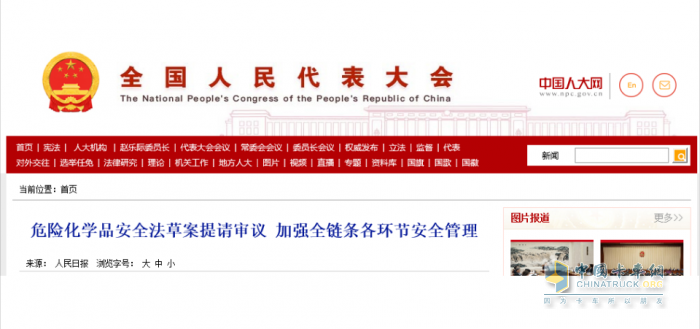 危險(xiǎn)化學(xué)品安全法草案提請審議 加強(qiáng)全鏈條各環(huán)節(jié)安全管理