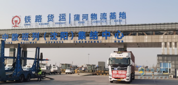 沈陽-莫斯科國際運輸發(fā)車 開啟高質(zhì)量長途干線物流新征程