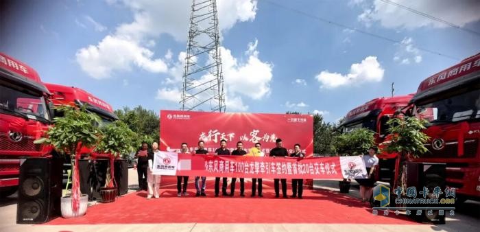 百輛龍擎牽引車鄭州簽約 東風(fēng)商用車區(qū)域布局卓有成效