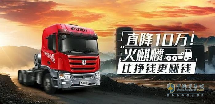 令人尊重的產(chǎn)品！聯(lián)合重卡麒麟系列做對了什么？
