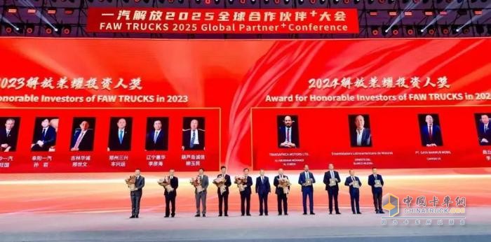一汽解放2025全球合作伙伴大會盛大召開！