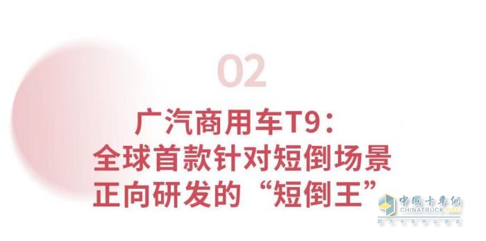 廣汽集團(tuán)發(fā)布新能源商用車戰(zhàn)略 目標(biāo)2030年營收300億