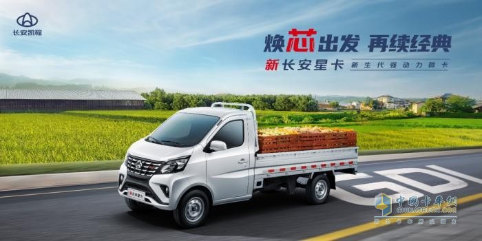 以用戶(hù)為中心 新長(zhǎng)安星卡和新長(zhǎng)安睿行M60將正式上市
