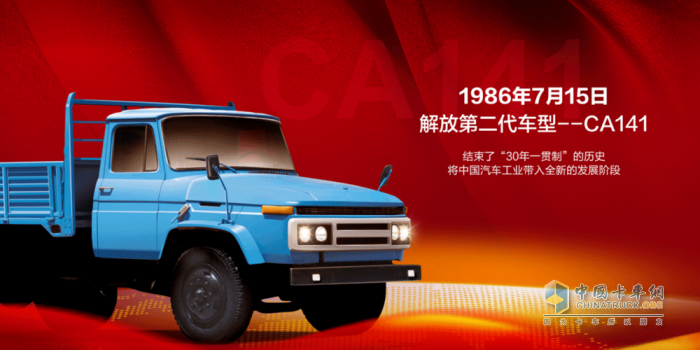 闖出新天地！重溫第二代解放卡車CA141