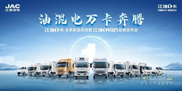江淮1卡又有大動作，新能源物流車品牌即將發(fā)布！