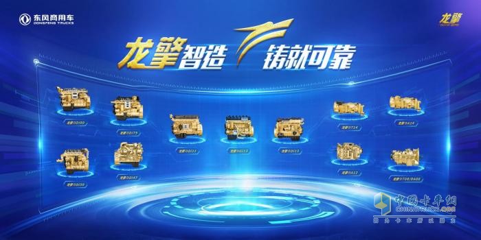 東風商用車出席2024世界內(nèi)燃機大會：技術(shù)成就矚目，前瞻布局領航未來