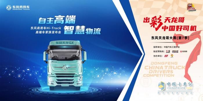 超百萬獎金現(xiàn)場頒發(fā)，高端車GX做冠軍獎，東風(fēng)商用車實力寵粉！