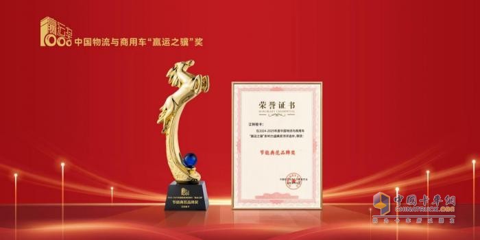 江鈴輕卡火爆出圈！獨(dú)攬“節(jié)能典范品牌獎(jiǎng)”引行業(yè)沸騰