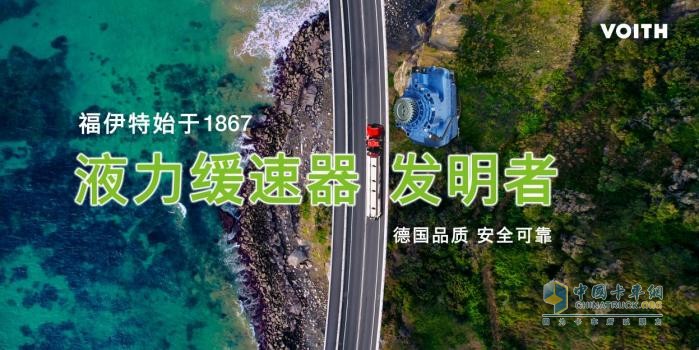 安全至上，看福伊特的中國模式發(fā)展之道