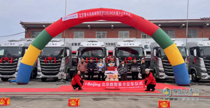 “再下一城”，北京重卡30臺追夢530 LNG牽引車交付青島大客戶！