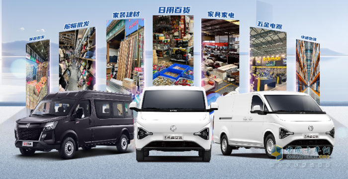 千行百業(yè) VAN物暢達-東風(fēng)VAN車全系出征 助力城配物流
