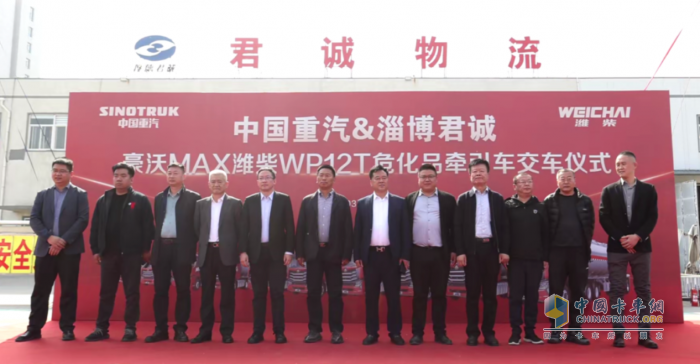 中國重汽豪沃MAX危化品運(yùn)輸車批量交付淄博君誠物流