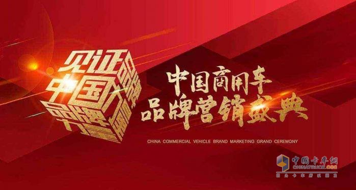 中國重汽榮膺2024中國商用車品牌營銷盛典三項(xiàng)大獎(jiǎng) 強(qiáng)勁實(shí)力再獲行業(yè)認(rèn)可