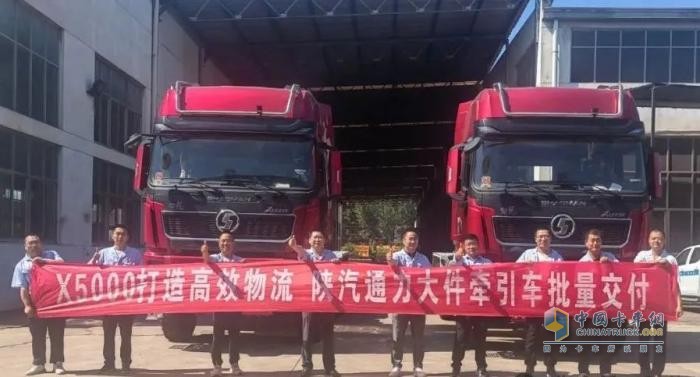 打造高效物流，陜汽大件牽引車批量交付