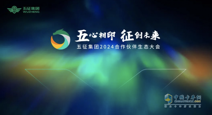 啟動生態(tài)聯盟 五征集團飛碟汽車產業(yè)分會探尋商用車生態(tài)發(fā)展之道