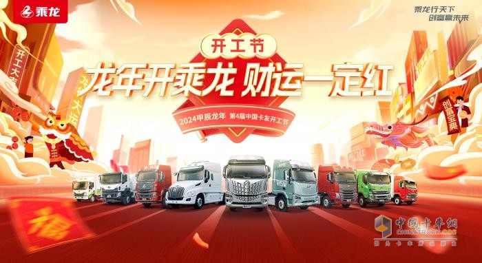 “三好”龘禮物齊聚，第四屆乘龍開工節(jié)即將重磅來襲