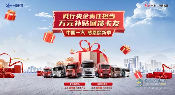 服務(wù)保障再升級(jí)，一汽解放守護(hù)NG車主創(chuàng)富無(wú)阻