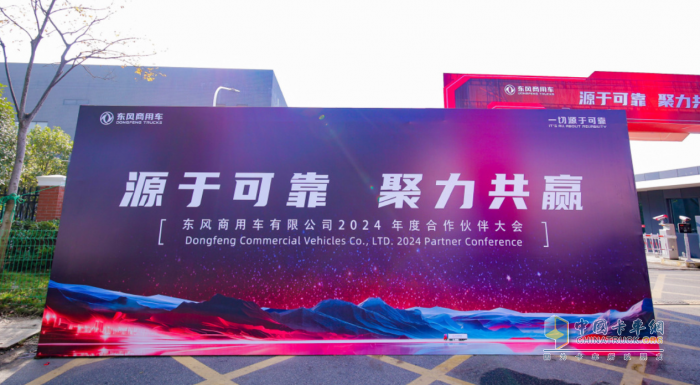 “一切源于可靠”！漢德車橋&東風(fēng)商用車攜手共創(chuàng)共贏