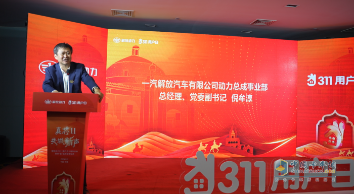 十年之約，用“芯”相隨 解放動力311攜手新疆用戶共探未來