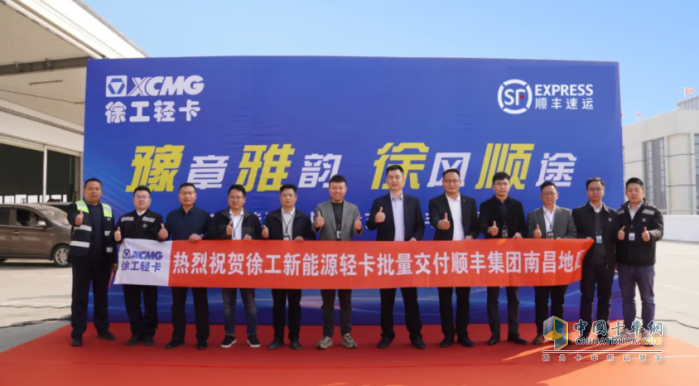 新元賀瑞開門紅！百臺徐工新能源輕卡交付順豐集團(tuán)