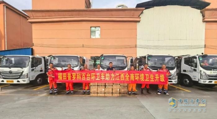 福田普羅科百臺(tái)環(huán)衛(wèi)車(chē)交付全南，助力城鄉(xiāng)環(huán)境煥新升級(jí)
