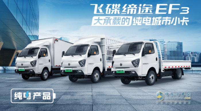 高油價(jià)下最應(yīng)該買(mǎi)的車，這款飛碟締途EF3值得推薦！