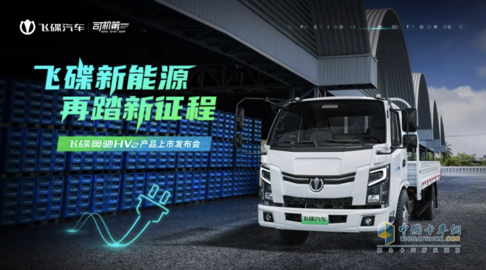 飛碟布局新能源市場 奧馳HV2增程式新能源汽車首次投放市場
