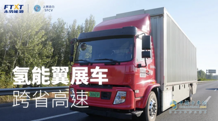 首個氫能翼展車跨省高速“大考”，未勢能源如何給出完美答卷？