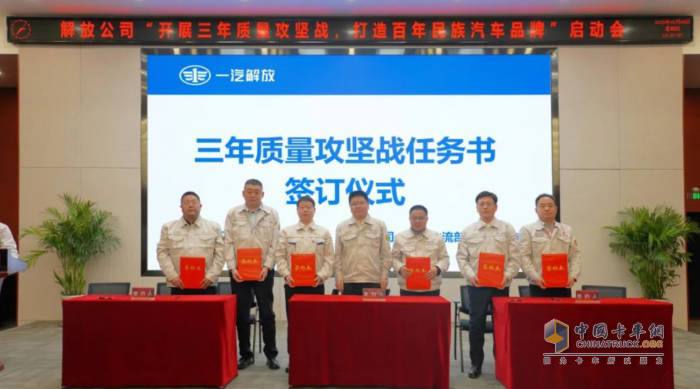 一汽解放開(kāi)啟三年質(zhì)量攻堅(jiān)戰(zhàn) 持續(xù)鞏固中國(guó)第一質(zhì)量競(jìng)爭(zhēng)力