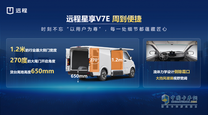 每年多賺23000元！城配7方全新遠(yuǎn)程星享V7E上市
