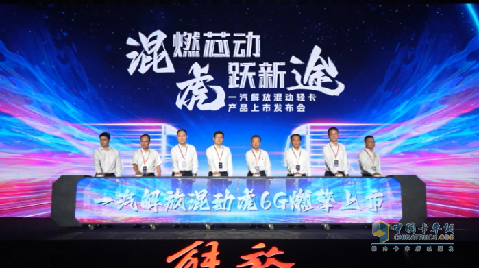 混動輕卡市場潛力巨大！一汽解放要做創(chuàng)造引領(lǐng)市場者   