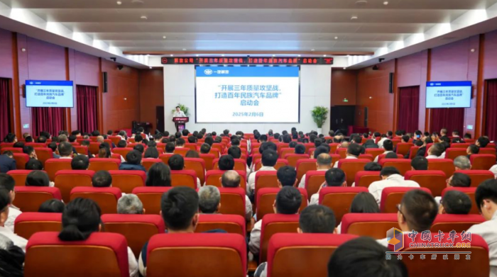 一汽解放開(kāi)啟三年質(zhì)量攻堅(jiān)戰(zhàn) 持續(xù)鞏固中國(guó)第一質(zhì)量競(jìng)爭(zhēng)力