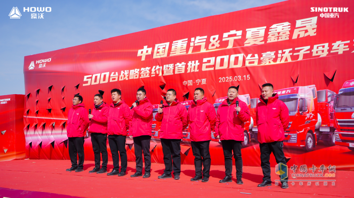 長風(fēng)浩起 豪沃啟新-豪沃重卡500臺戰(zhàn)略簽約暨首批200臺豪沃子母車交付寧夏大客戶