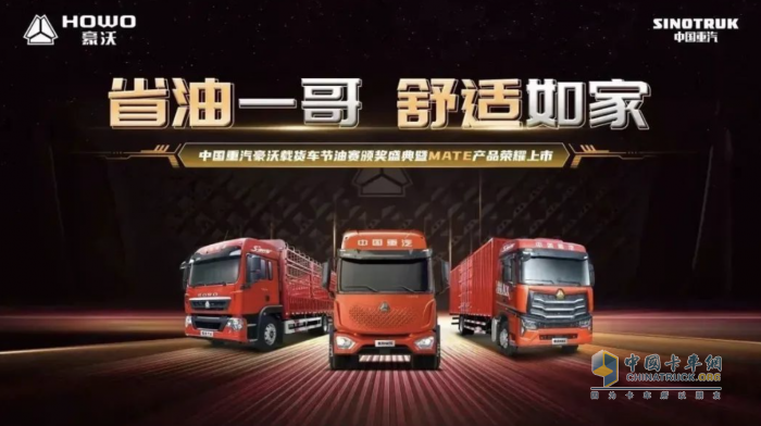 百公里油耗13.03L！中國重汽豪沃載貨車節(jié)油賽頒獎(jiǎng)盛典強(qiáng)勢(shì)來襲！