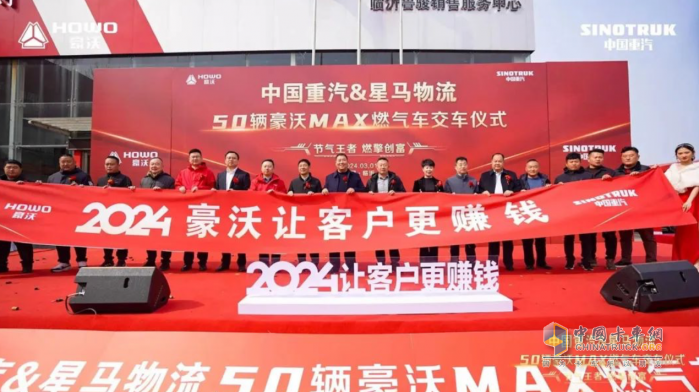 榮耀二十載，品質(zhì)鑄非凡！豪沃MAX燃“擎”物流之都