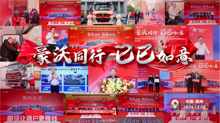 豪沃重卡新春感恩回饋季活動打響第一槍！
