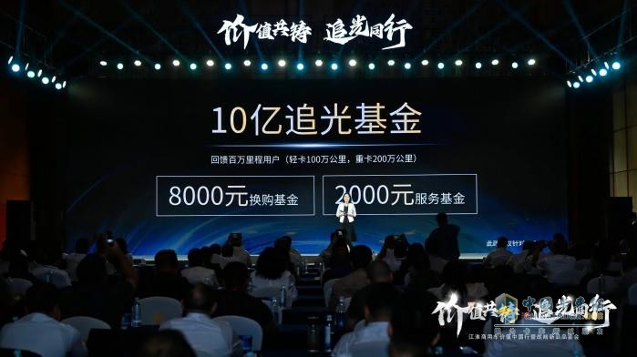 江淮商用車：價(jià)值中國行啟新程，十億追光基金重磅發(fā)布