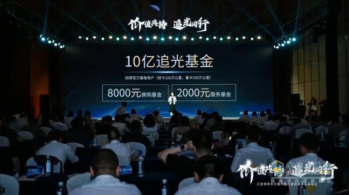 “追光者”江淮商用車(chē)，如何錨定“價(jià)值共同體”新坐標(biāo)？