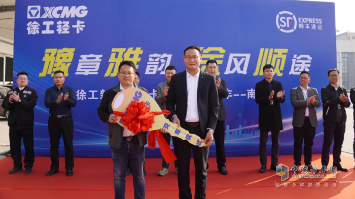 新元賀瑞開門紅！百臺徐工新能源輕卡交付順豐集團(tuán)