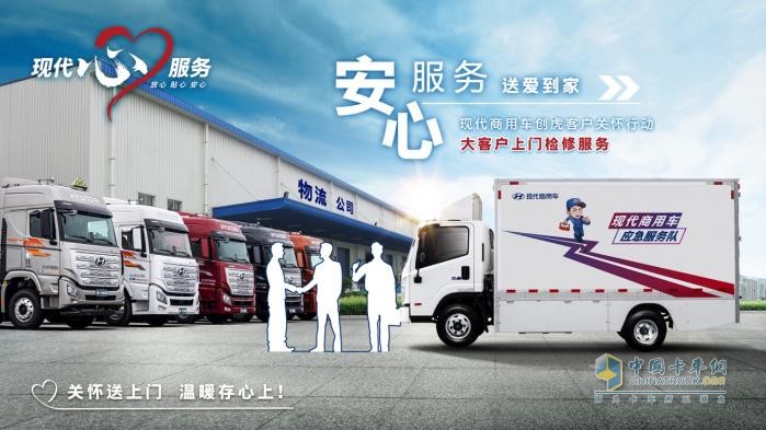 從尊重出發(fā) 現代商用車客戶關懷2.0戰(zhàn)略能為客戶帶來哪些價值？