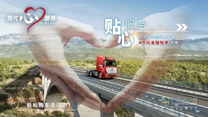 從尊重出發(fā) 現代商用車客戶關懷2.0戰(zhàn)略能為客戶帶來哪些價值？